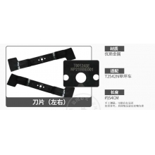 QFNL 沃得T2542N草坪車(chē)原裝進(jìn)口配件刀片一副