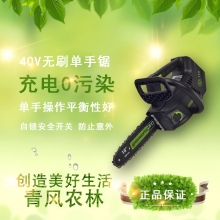 QFNL 格力博 40V無(wú)刷單手鏈鋸 手持式 電鏈鋸（裸機）