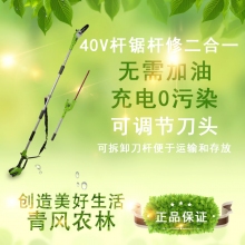 QFNL 格力博 40V高枝鋸+高枝綠籬二合一 綠籬剪樹(shù)枝修剪機鋸（裸機）