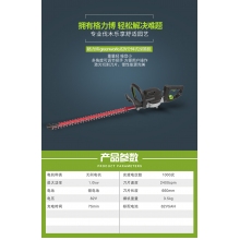 QFNL 格力博 82V分體式鋰電綠籬機修枝機茶機綠籬剪（—電一充）
