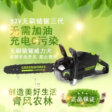 QFNL 格力博 82V無(wú)刷鏈鋸三代 電鋸伐木鋸家用 電鏈鋸 電動(dòng)（裸機）