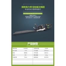 QFNL 格力博 82V分體式單邊無(wú)刷電動(dòng)綠籬機修枝機茶機綠籬剪（一電一充）