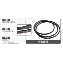QFNL T2542N草坪車(chē)原裝進(jìn)口配件行走皮帶