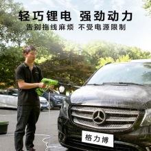 QFNL 格力博 24V無(wú)線(xiàn)洗車(chē)機（標準版：2AH電池+充電器）