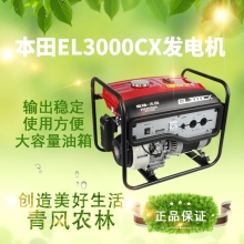QFNL 本田 汽油發(fā)電機EL3000CX家用商用220V