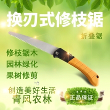 QFNL 木工園藝鋸子手拉迷你家用鋸樹(shù)據木頭切割神器(換刃式修枝鋸)