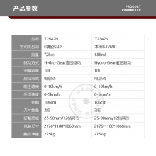 GREENWIND 沃得 剪除草車(chē)坐騎式割草機草坪車(chē)T2542N（科勒發(fā)動(dòng)機）