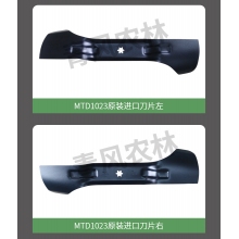 QFNL MTD1023草坪車(chē)配件刀片（單片，請備注左或右）