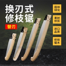QFNL 換刃式修枝鋸 中厚275替刃