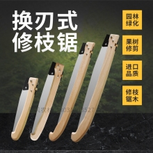 QFNL 換刃式修枝鋸 中厚335