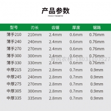 QFNL 換刃式修枝鋸 中厚335