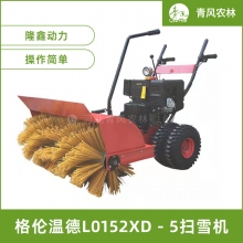 QFNL 格倫溫德L0152XD－5掃雪機