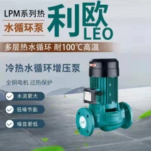 QFNL 利歐熱水管道泵LP1500