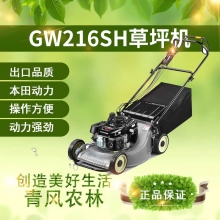 QFNL GW216SH草坪機21寸（自走 本田發(fā)動(dòng)機）草坪機 剪草機 打草機 除草機 推草機 修剪機械