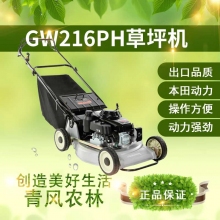 QFNL GW216PH草坪機21寸（自走 本田發(fā)動(dòng)機）草坪機 剪草機 打草機 除草機 推草機 修剪機械