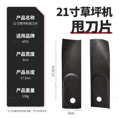 GREENWIND  21寸草坪機甩刀片 5570014