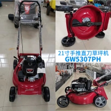 QFNL GW5307PH草坪機21寸（手推 本田發(fā)動(dòng)機）草坪機 剪草機 打草機 除草機 推草機 修剪機械