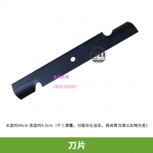 GREENWIND GW50草坪車(chē)原裝刀片  55200081