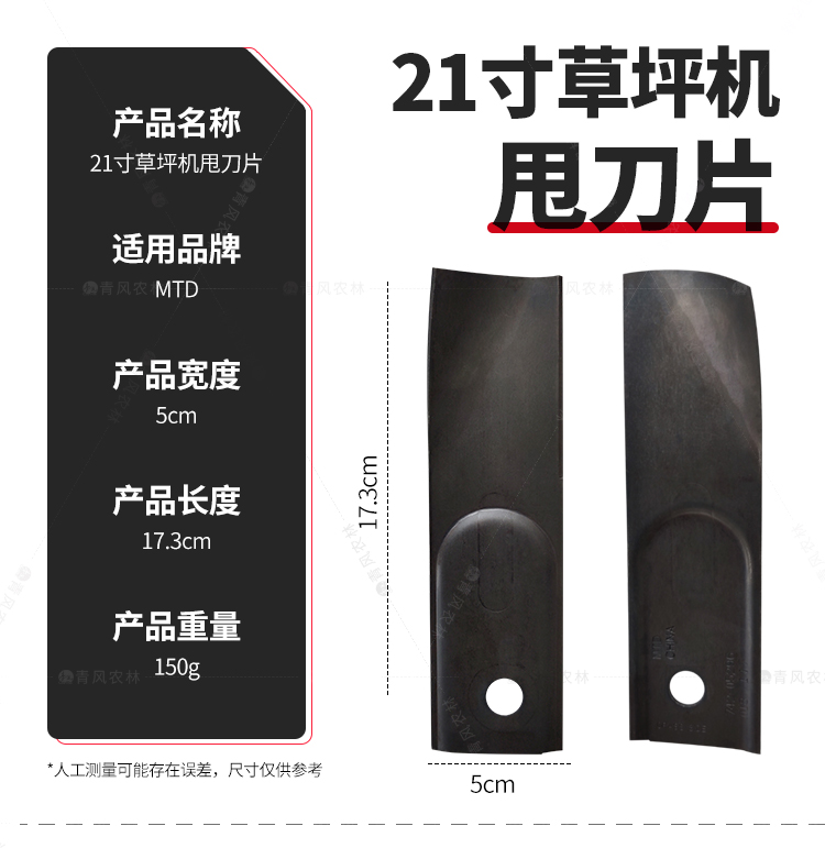 mtd-21寸草坪機甩刀片_01.jpg